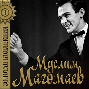 Муслим Магомаев — Лунная серенада (Из к/ф "Белый рояль")